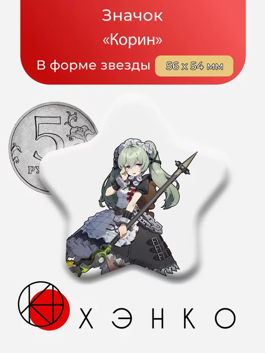 Корин из "Zenless Zone Zero"