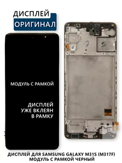 Дисплей для Samsung Galaxy M31s (M317F) модуль с рамкой Elektronshik 242846143 купить за 7 882 ₽ в интернет-магазине Wildberries