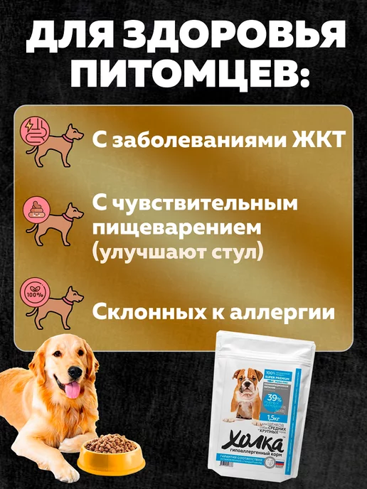 Сухой корм ХОЛКА для собак, крупные, средние, щенки, рыба, 1,5 кг, фото 2