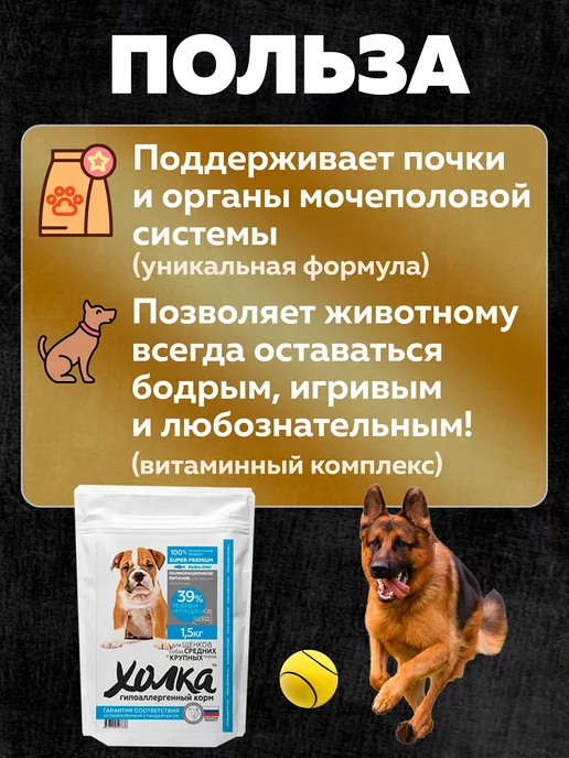 Сухой корм ХОЛКА для собак, крупные, средние, щенки, рыба, 1,5 кг, фото 3