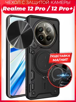 EXO защитный с кольцом чехол на Realme 12 Pro, 12 Pro+ 5G