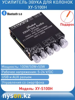 Аудио усилитель для колонок Bluetooth XY-S100H Nyson.kz 242847827 купить за 1 811 ₽ в интернет-магазине Wildberries