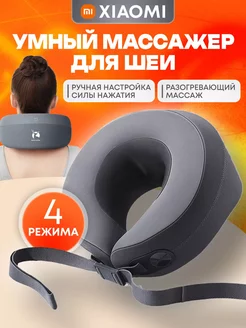 Умный массажер для шеи Ксяоми Cervical Massager