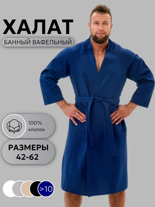 TM Текстиль Pro Халат банный вафельный кимоно (черный), синий, фото 2