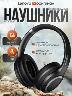 Наушники беспроводные большие с микрофоном TH10 lenovo 242847941 купить за 1 555 ₽ в интернет-магазине Wildberries