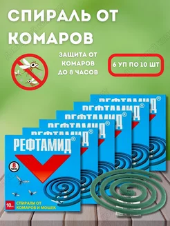 Спирали от комаров 6уп по 10шт без запаха