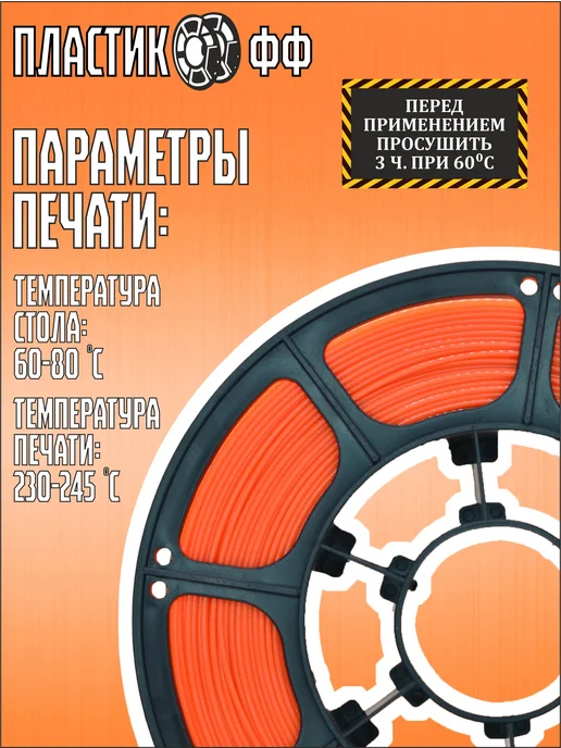 Пластикофф PETG Пластик для 3D принтера Оранжевый флуоресцентный 1,75 м…, 1,75 м, фото 3