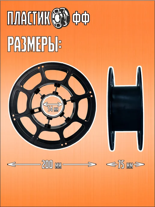 Пластикофф PETG Пластик для 3D принтера Оранжевый флуоресцентный 1,75 м…, 1,75 м, фото 4