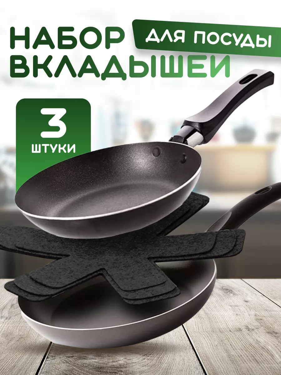 Набор вкладышей для посуды