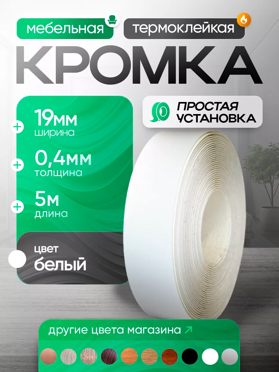 Кромка...