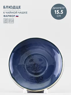 Блюдце фарфоровое 15.5 см "Blu Reattivo" Хорекс 242849884 купить за 518 ₽ в интернет-магазине Wildberries