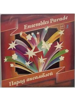 Парад Ансамблей - Ensembles Parade