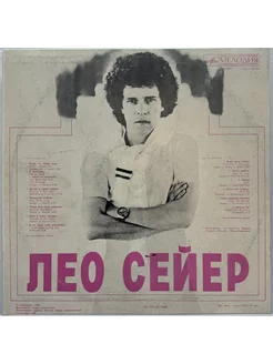 Поет Лео Сейер - Leo Sayer