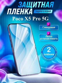 Гидрогелевая защитная пленка POCO X5 Pro 5G Gemini. 242850377 купить за 272 ₽ в интернет-магазине Wildberries