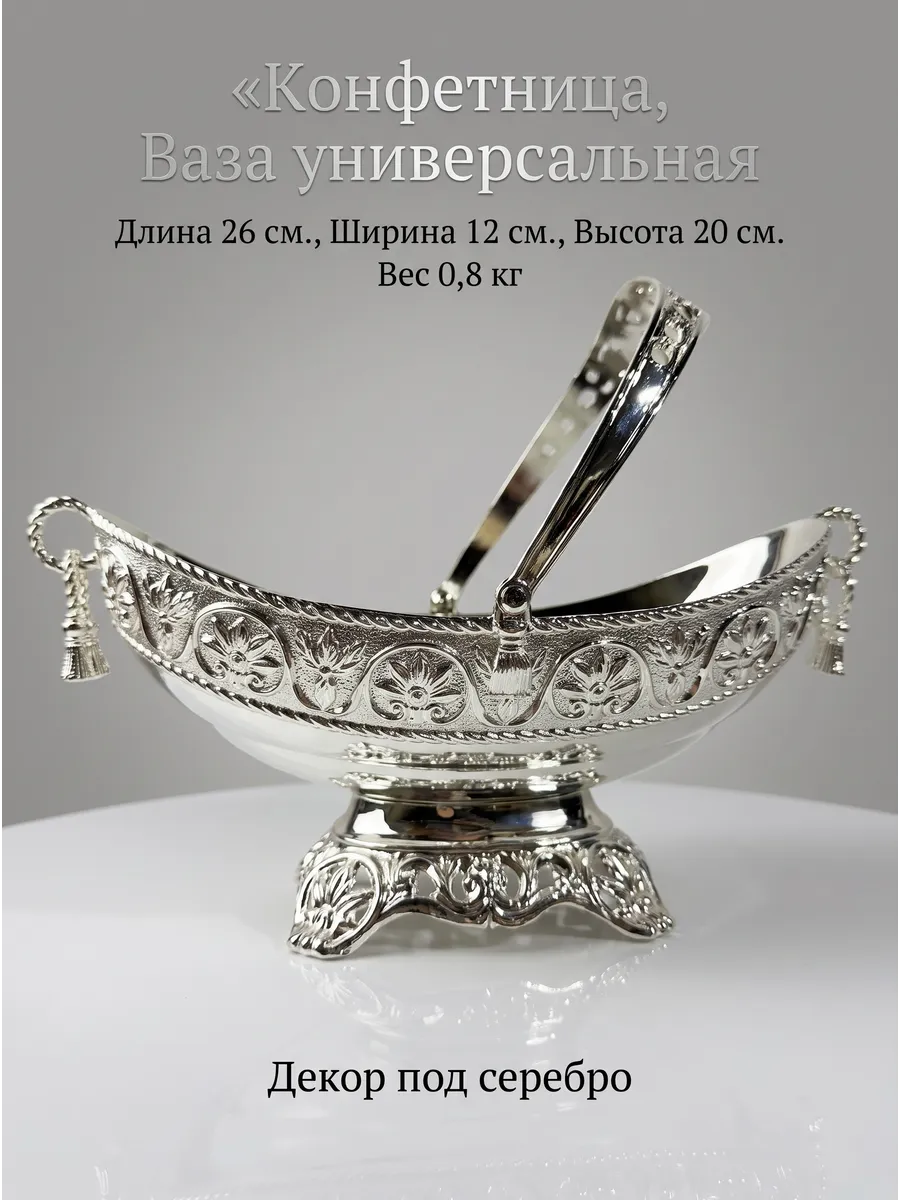 Конфетница ваза для конфет