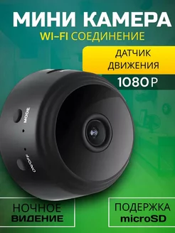 Мини камера видеонаблюдения WiFi