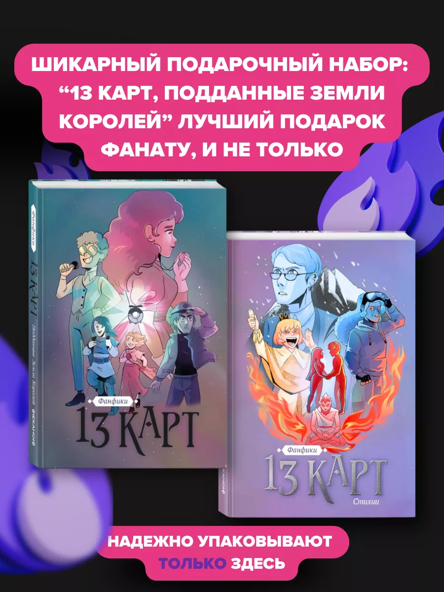 13 карт набор Фанфиков...