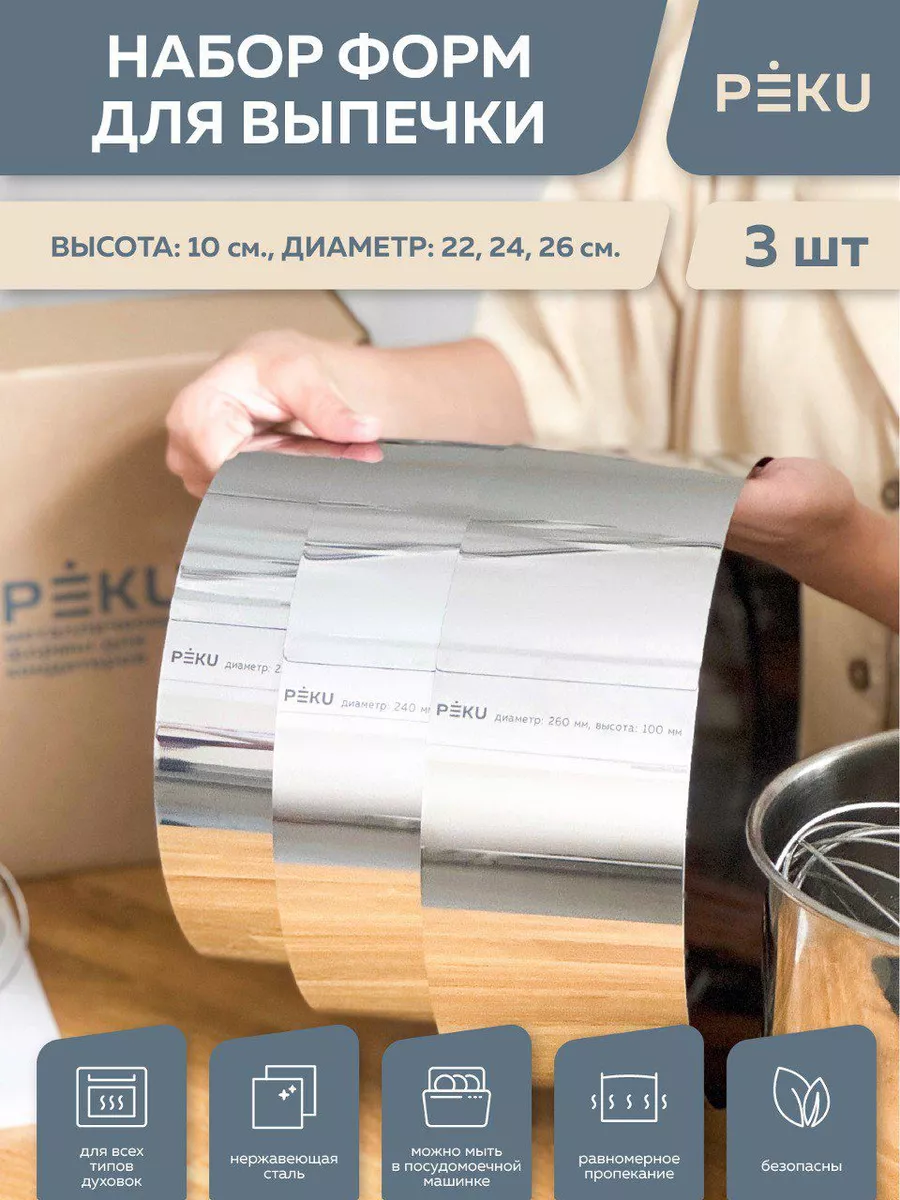 Формы для выпечки торта круглая