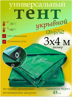 Тент укрывной 3*4м усиленный на прицеп