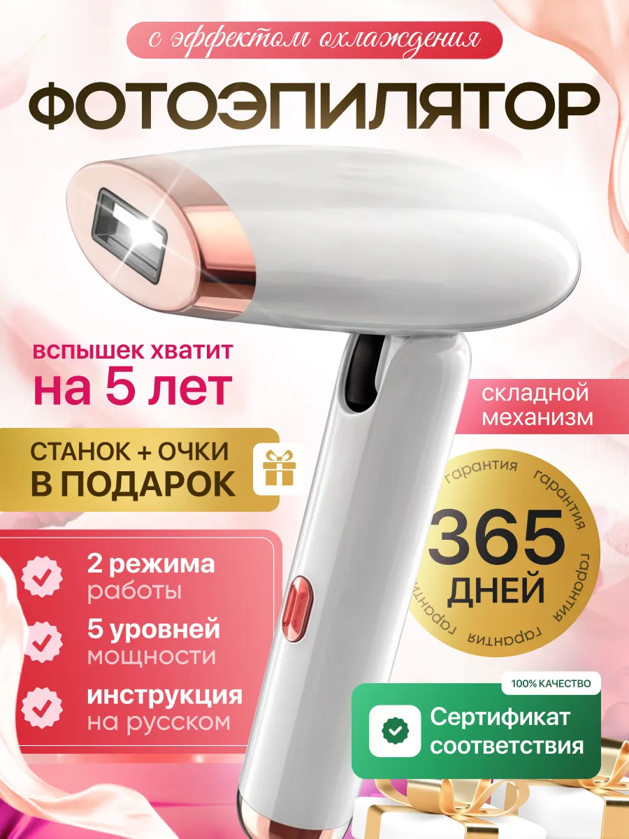 Фотоэпилятор лазерный для...