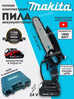 Пила аккумуляторная цепная мини сучкорез Makita 242856927 купить за 3 192 ₽ в интернет-магазине Wildberries