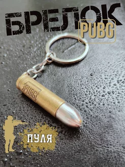 Брелок для ключей пуля PUBG SVF Home 242857442 купить за 94 ₽ в интернет-магазине Wildberries