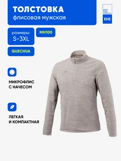 Толстовка флисовая Decathlon Quechua 242857495 купить за 935 ₽ в интернет-магазине Wildberries