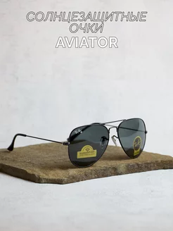 Классические солнцезащитные очки Aviator Sunglasses replica