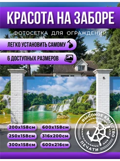Фотосетка, фотофасад для беседки 250х158см Водопад Корсар Принт 242859772 купить за 903 ₽ в интернет-магазине Wildberries