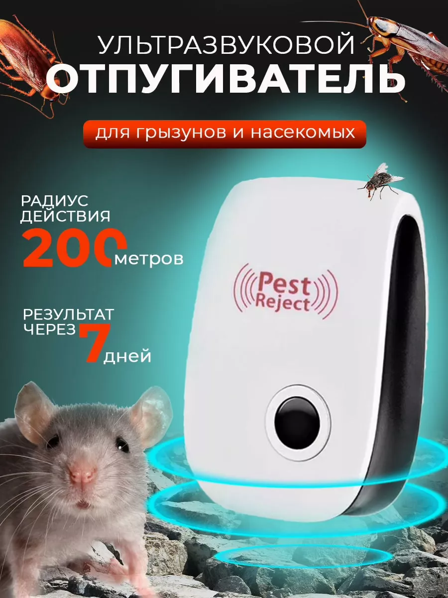 Эффективный Отпугиватель...