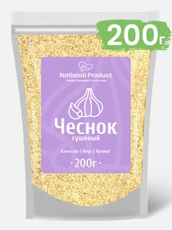 Чеснок сушеный молотый 200г National Product Premium 242864190 купить за 210 ₽ в интернет-магазине Wildberries