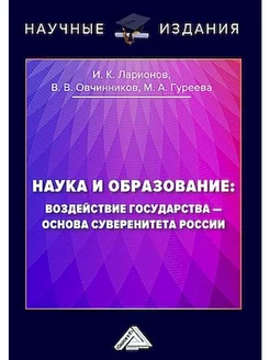 Наука и образование воздействие государства - основа России