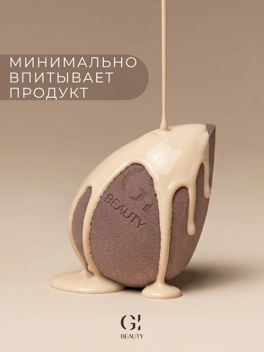 GI BEAUTY Спонжик для макияжа капучино мягкий, вариант, фото 2
