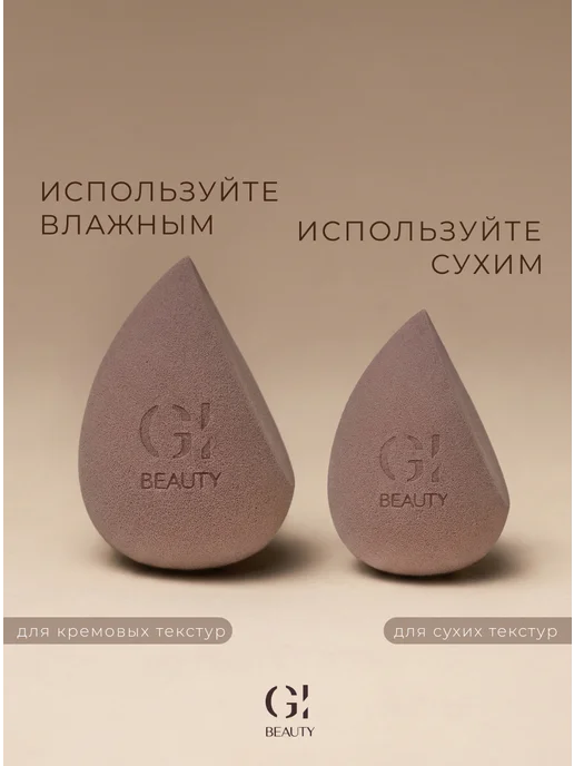 GI BEAUTY Спонжик для макияжа капучино мягкий, вариант, фото 6