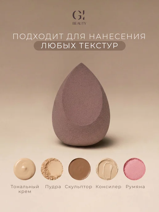 GI BEAUTY Спонжик для макияжа капучино мягкий, вариант, фото 8