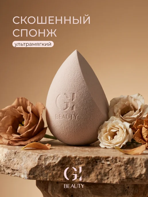 GI BEAUTY Спонжик для макияжа нюдово-розовый мягкий, розовый