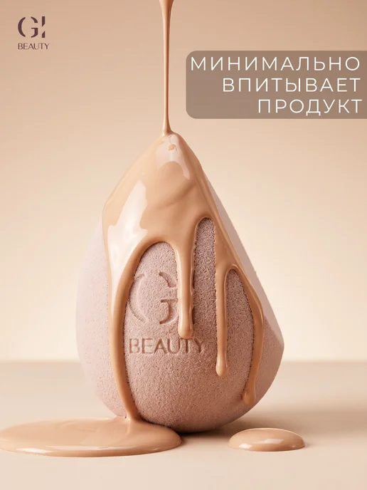 GI BEAUTY Спонжик для макияжа нюдово-розовый мягкий, розовый, фото 2