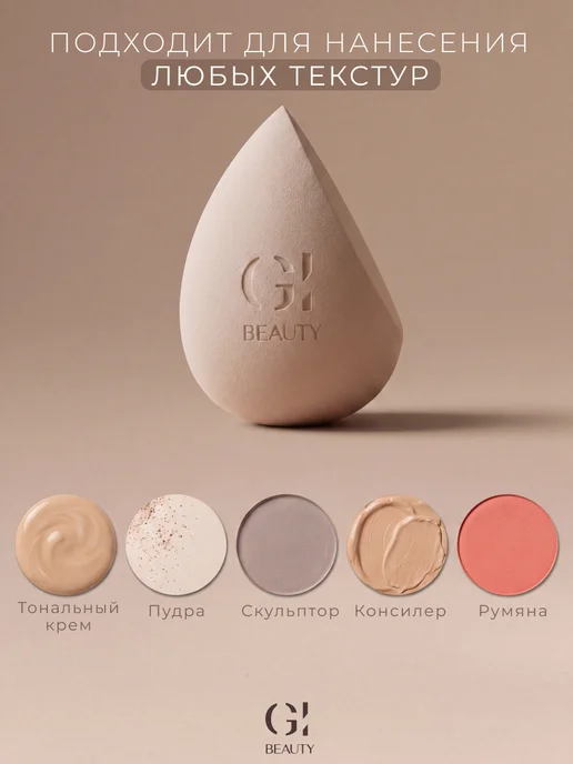 GI BEAUTY Спонжик для макияжа нюдово-розовый мягкий, розовый, фото 8