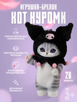 Мягкая игрушка кот в костюме Куроми