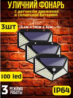 Светильник уличный на солнечных батареях LED 3 шт Samandar SHop 242868288 купить за 647 ₽ в интернет-магазине Wildberries