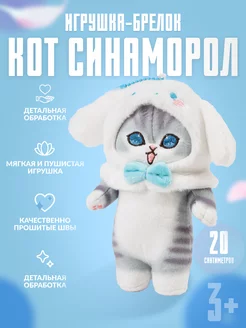 Мягкая игрушка кот в костюме Синаморол