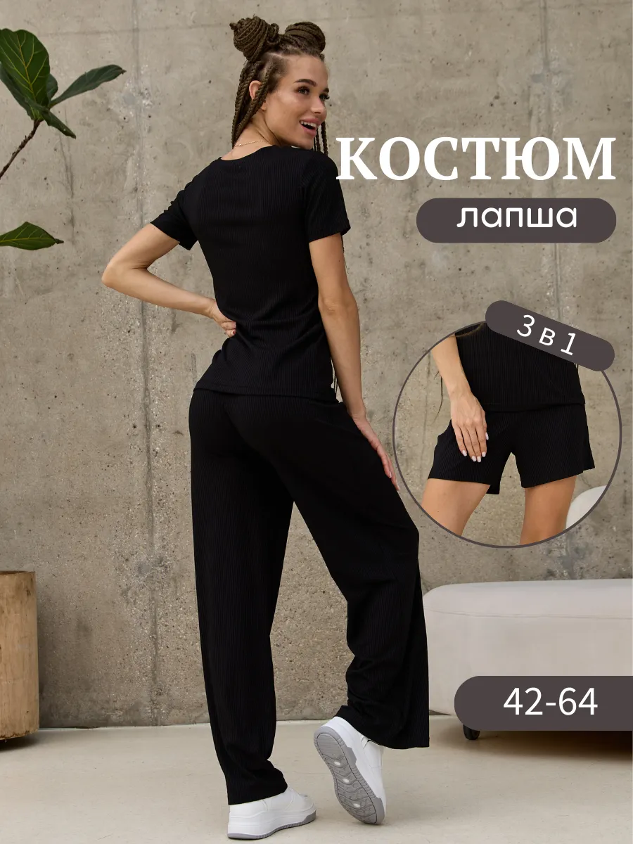 Костюм домашний лапша в...