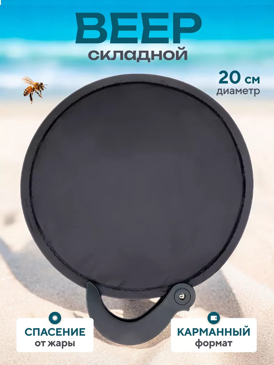 Веер складной круглый