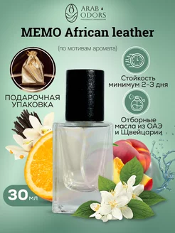 African Leather (мотив) концентрированные духи 30 мл спрей