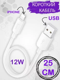 Кабель USB to Lightning 12W