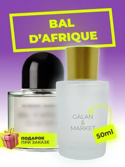 Распив духов по мотивам Byredo Bald Afrique