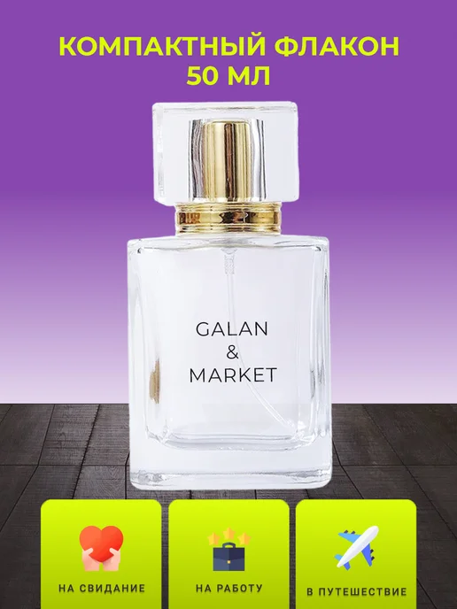 Galan&Market Распив духов по мотивам Белый Шоколад, белый, фото 3