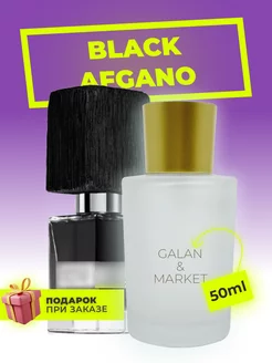 Распив духов по мотивам NASOMATTO Black Afgano