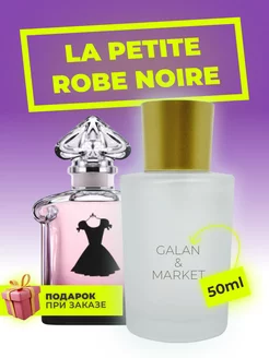 Распив духов по мотивам Guerlain La Petite Robe Noire