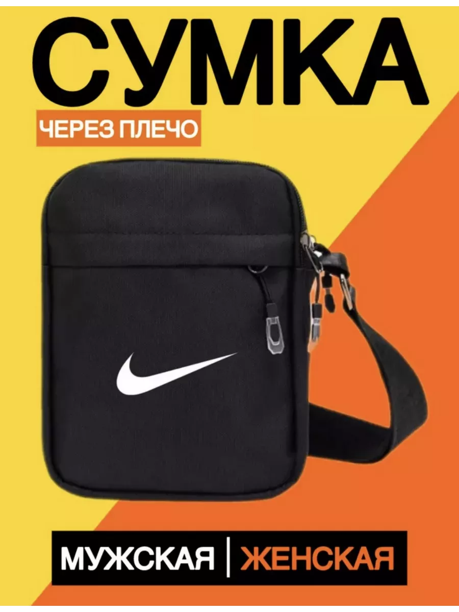 сумка через плечо найк.
